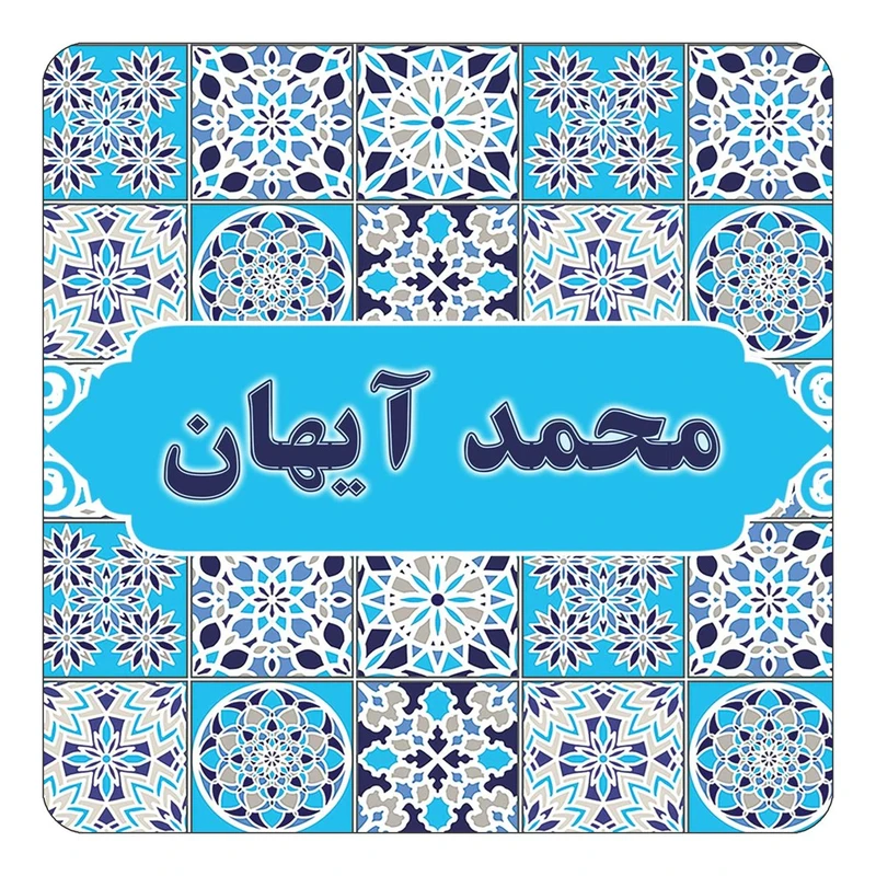 مگنت کاکتی طرح اسم محمد آیهان مدل اسلیمی کد mg25580
