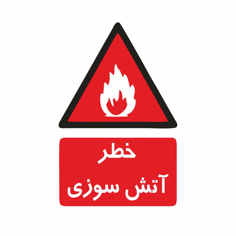 برچسب ایمنی طرح خطر آتش سوزی