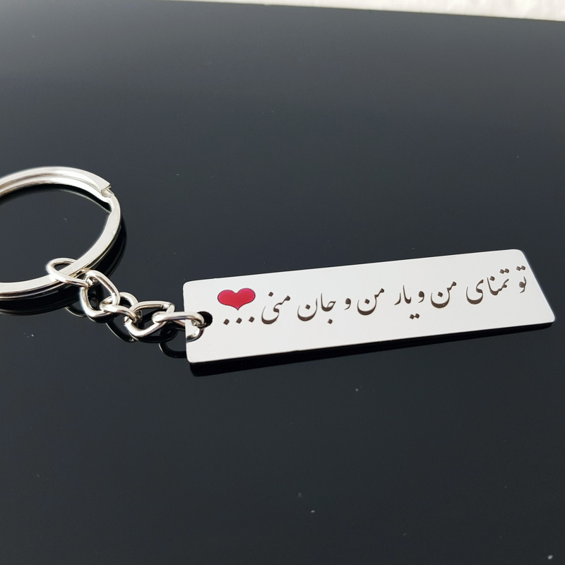 جاکلیدی گيلواره زراوشان مدل تو تمنای من و یار من و جان منی کد A40