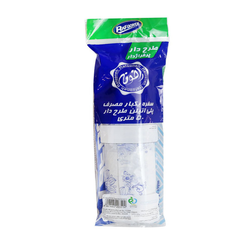 سفره یکبار مصرف رافونه مدل ply 50 رول 50 متری سفره یکبار مصرف رافونه مدل ply 50 رول 50 متری