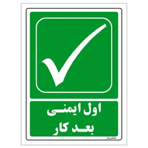 برچسب ایمنی مستر راد طرح مستطیل مدل HSE-OSHA-181