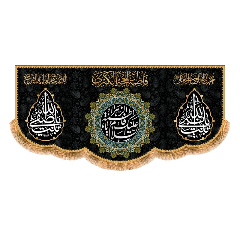 پرچم مدل پشت منبری شهادت حضرت زهرا کد 8805M