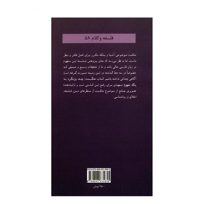 کتاب حکمت، چند رویکرد به یک مفهوم اثر مالک حسینی