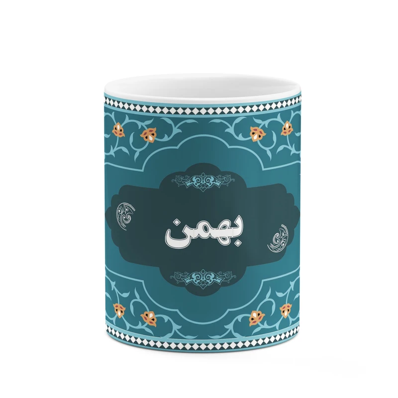 ماگ کاکتی طرح اسم بهمن کد mgn88398
