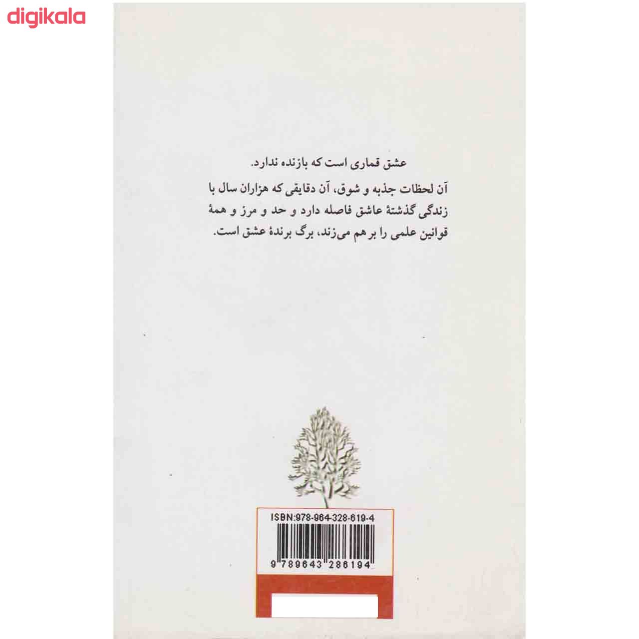 مشخصات قیمت و خرید کتاب شهیر اثر شهره وکیلی نشر پیکان دیجی کالا