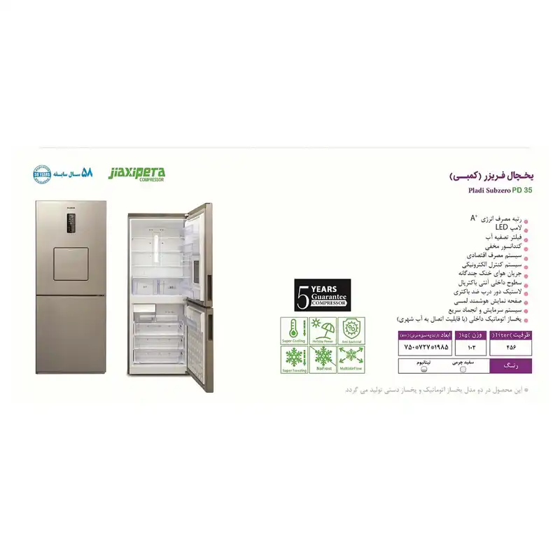 یخچال و فریزر 35 فوت پلادیوم مدل ساب زیرو پلاس