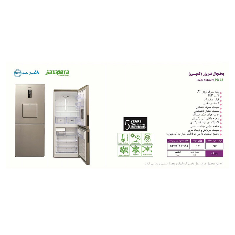 یخچال و فریزر 35 فوت پلادیوم مدل ساب زیرو پلاس