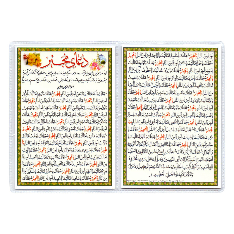 دعای مجیر مدل کارتی کد 1671