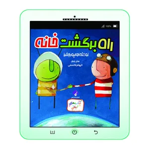 کتاب راه برگشت خانه اثر اولیور جفرز انتشارات فراهنر