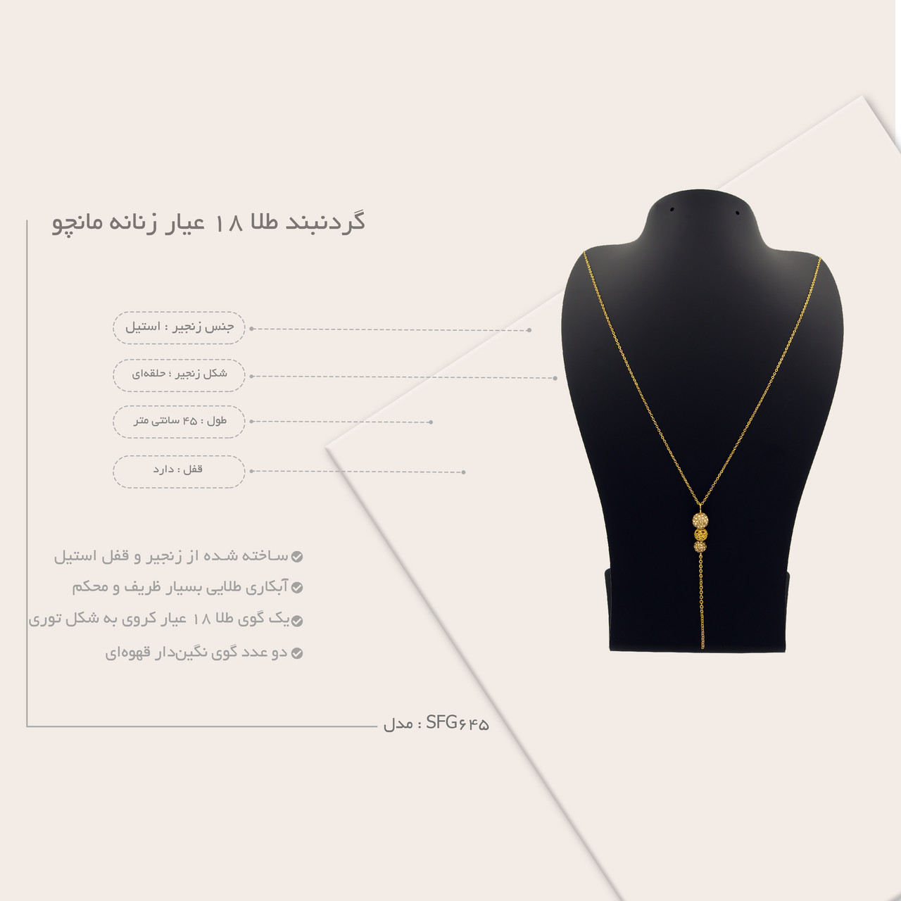 گردنبند طلا 18 عیار زنانه مانچو مدل sfg645