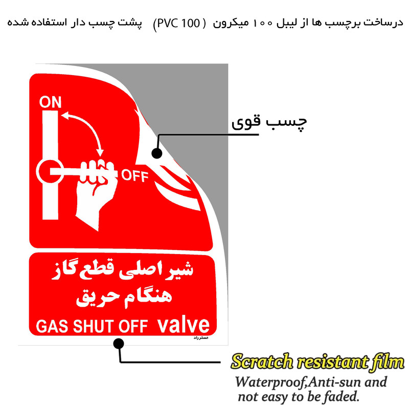 برچسب ایمنی مستر راد طرح شیر اصلی قطع گاز هنگام حریق مدل HSE-OSHA-061