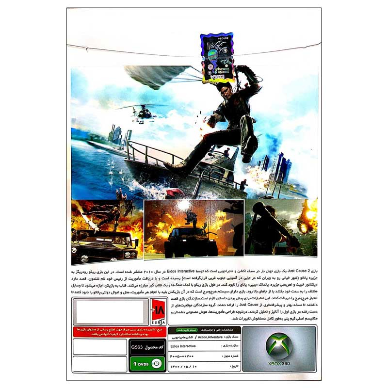 بازی Just Cause 2 مخصوص ایکس باکس 360 نشر پرنیان