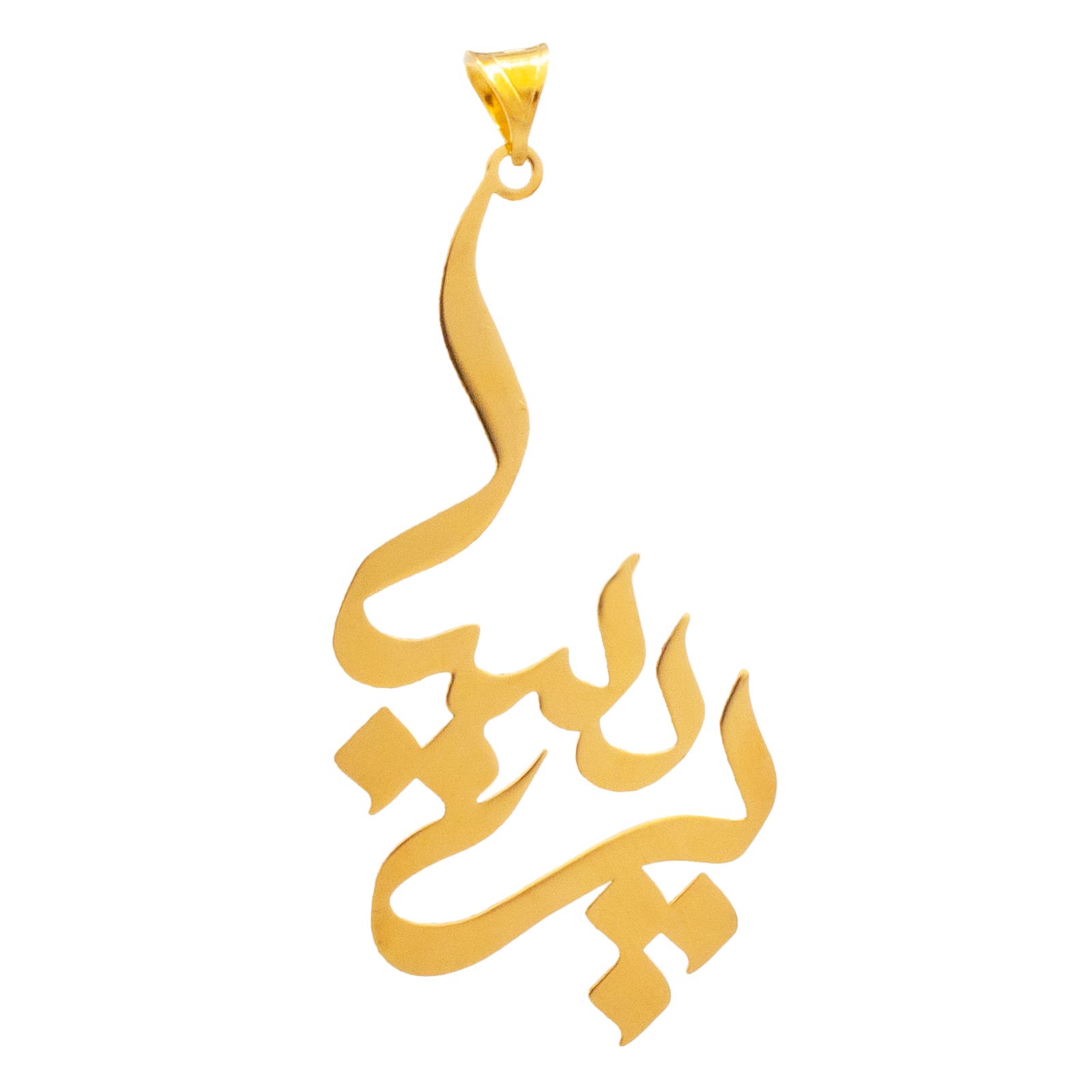 آویز گردنبند طلا 18 عیار زنانه دُرج طرح پریسا مدل YNA38 -  - 1