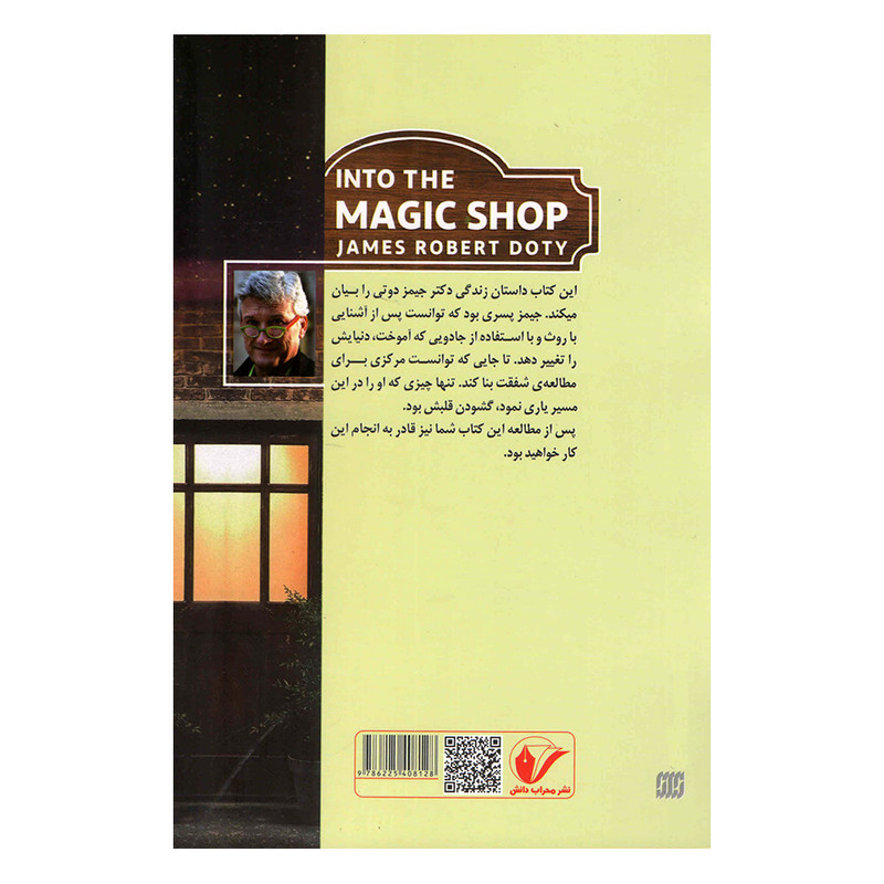 کتاب مغازه جادویی اثر جیمز رابرت داتی انتشارات محراب دانش کتاب مغازه جادویی اثر جیمز رابرت داتی انتشارات محراب دانش