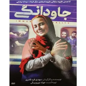 فیلم سینمایی جاودانگی اثر مهدی فرد قادری