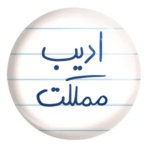 پیکسل خندالو طرح ادیب مملکت کد 5887 مدل بزرگ