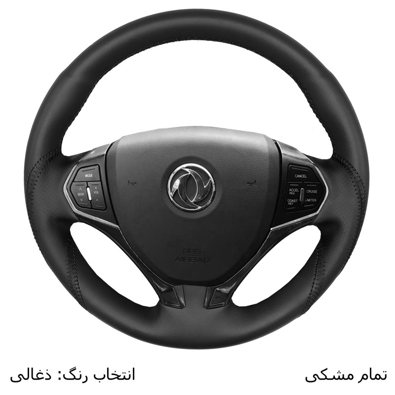 روکش فرمان فرمونو مدل لاکچری مناسب برای H30 cross