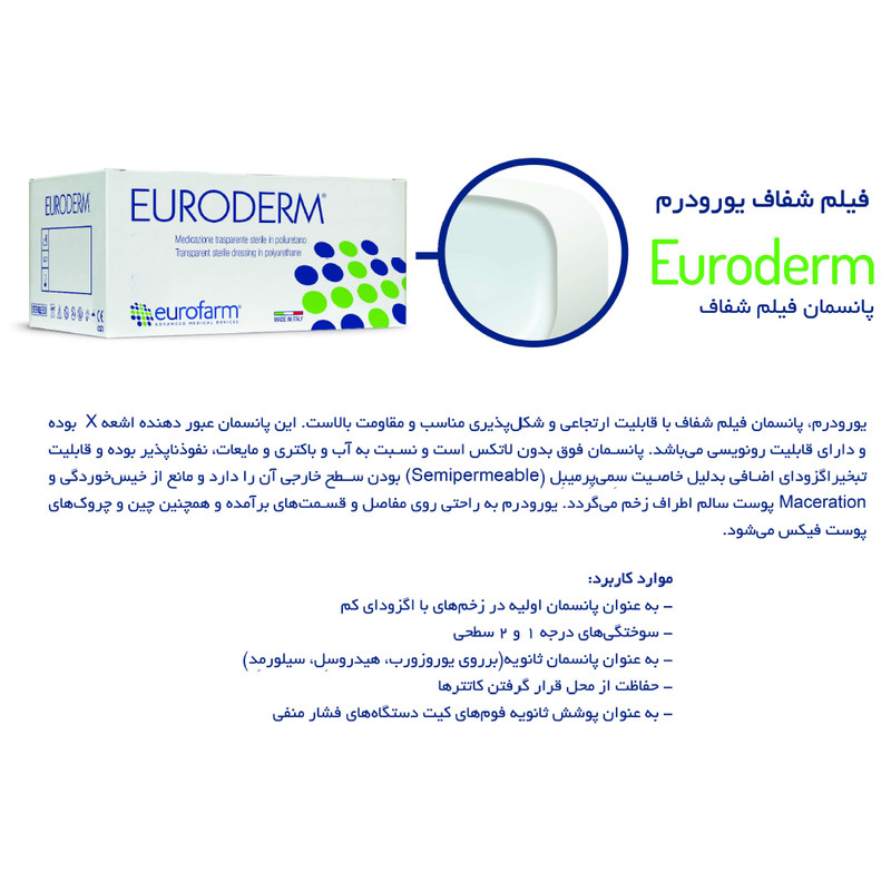 پانسمان یوروفارم مدل EURODERM بسته 10 عددی پانسمان یوروفارم مدل EURODERM بسته 10 عددی