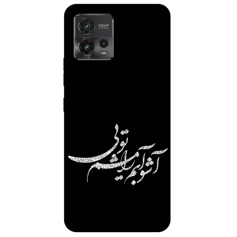کاور مگافون طرح تایپوگرافی مدل 2391 مناسب برای گوشی موبایل موتورولا Moto G72 4G