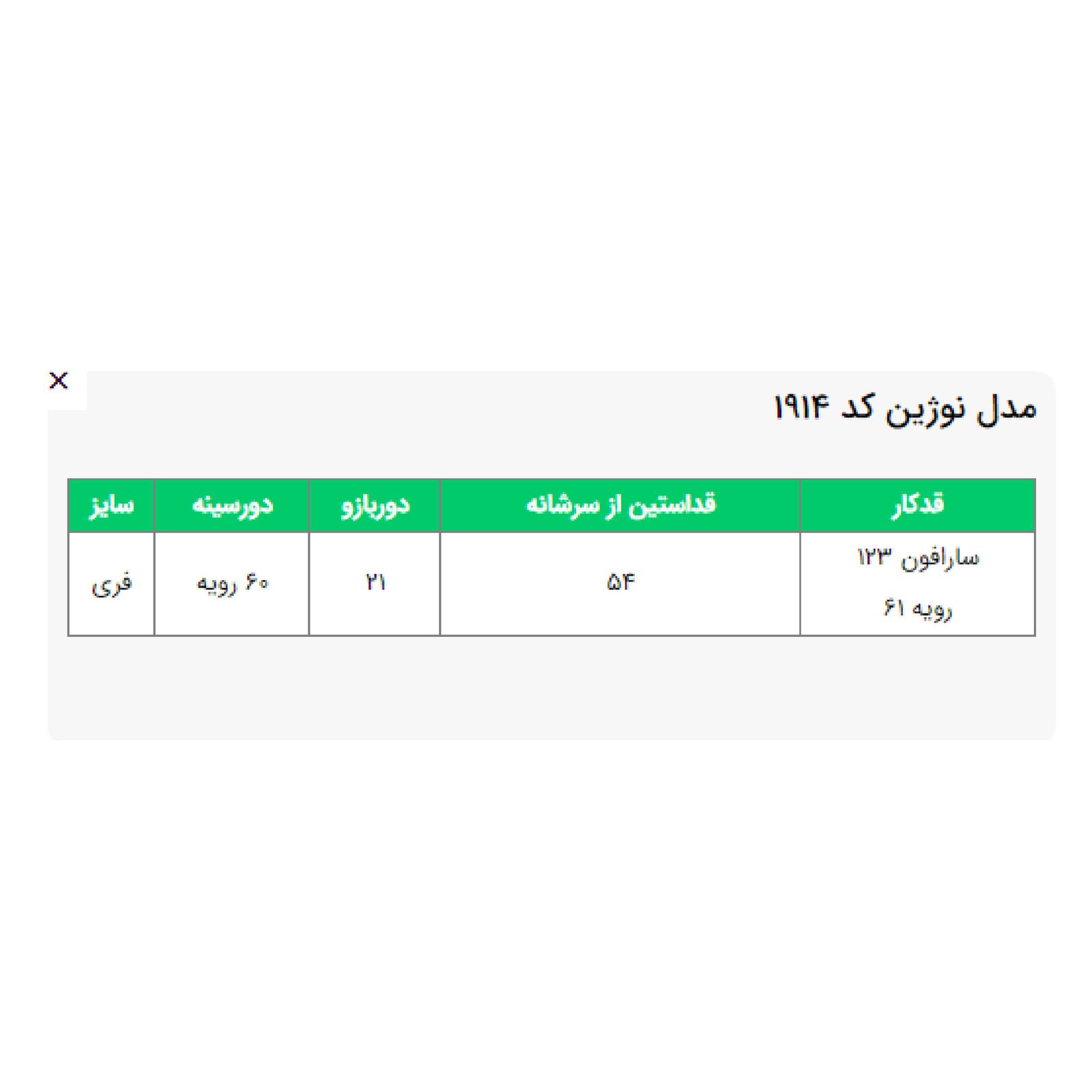 ست رویه و سارافون زنانه السانا مدل نوژین کد 191401 -  - 10