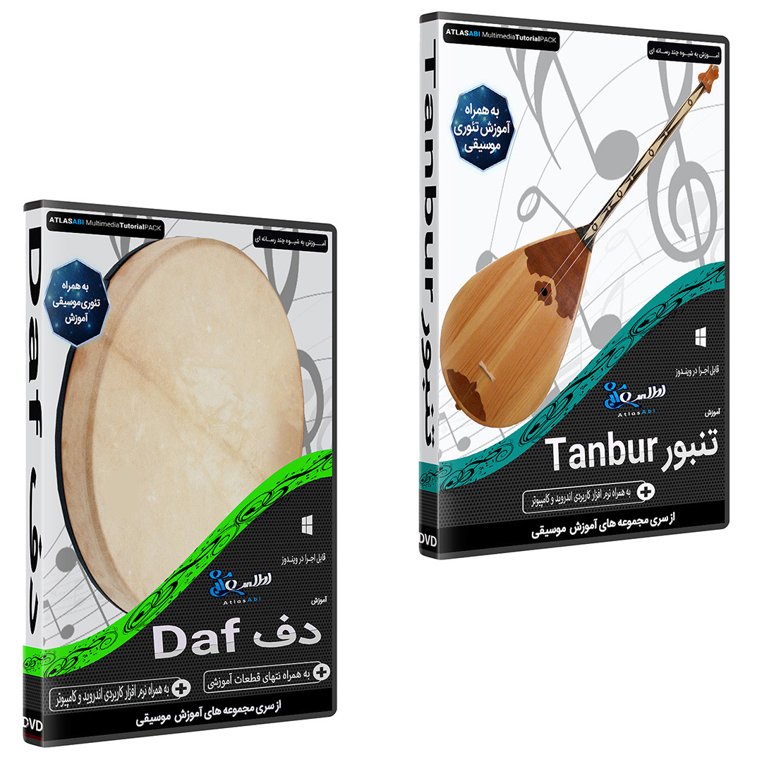 نرم افزار آموزش موسیقی تنبور TANBUR نشر اطلس آبی به همراه نرم افزار آموزش موسیقی دف نشر اطلس آبی نرم افزار آموزش موسیقی تنبور TANBUR نشر اطلس آبی به همراه نرم افزار آموزش موسیقی دف نشر اطلس آبی