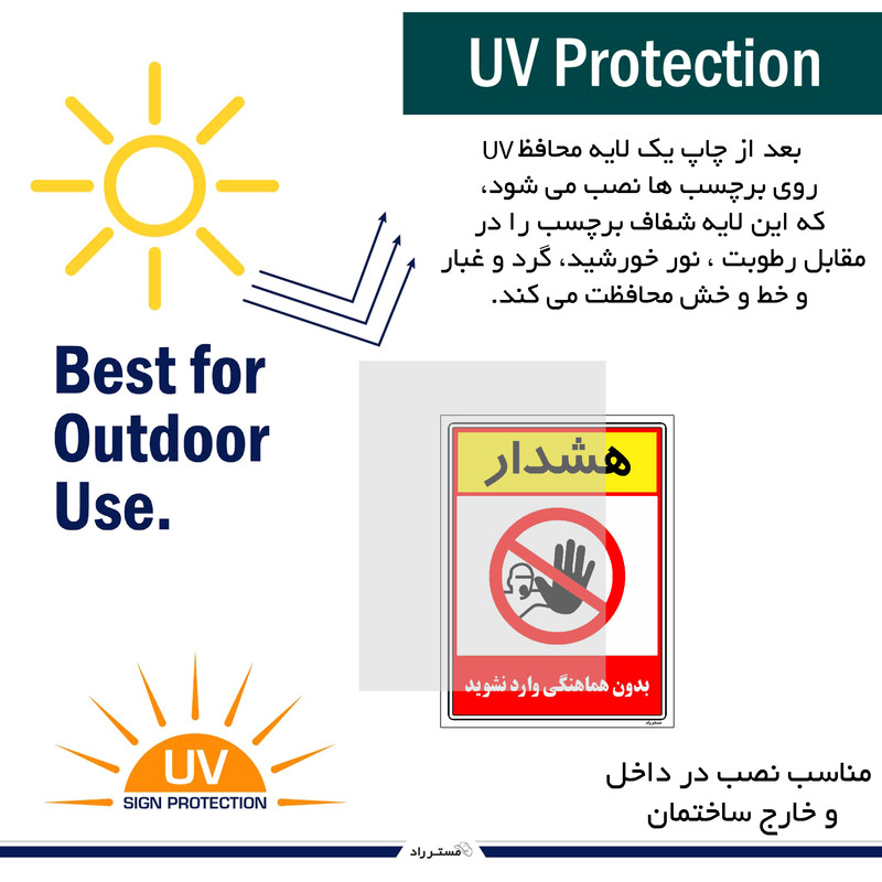 برچسب ایمنی مستر راد طرح بدون هماهنگی وارد نشوید مدل HSE-OSHA-1252