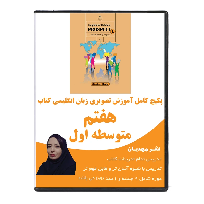 نرم افزار آموزش زبان انگلیسی پایه هفتم نشر مهدیان