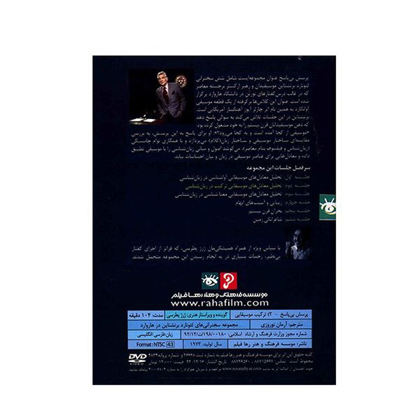 آموزش تصویری موسیقی پرسش بی پاسخ 2 – ترکیب موسیقایی