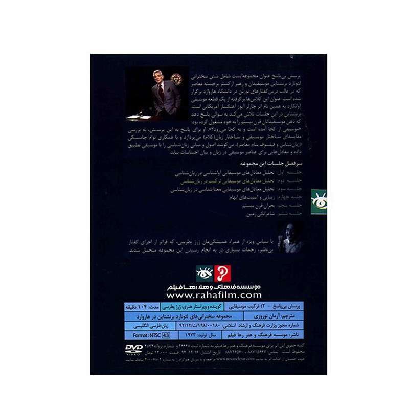 آموزش تصویری موسیقی پرسش بی پاسخ 2 - ترکیب موسیقایی آموزش تصویری موسیقی پرسش بی پاسخ 2 - ترکیب موسیقایی