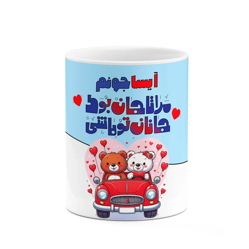 ماگ کاکتی طرح اسم آیسا مدل عاشقانه کد mgn63746