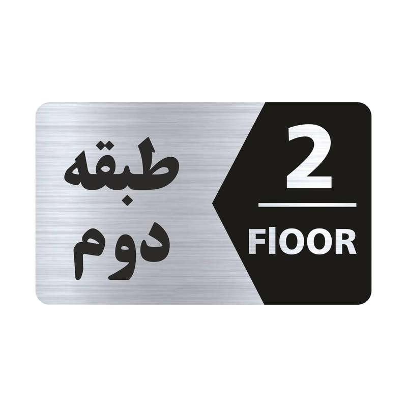 تابلو راهنما طرح طبقه دوم مدل NS702