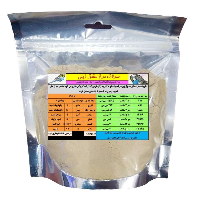 سرلاک مرغ عشق آیلی کد 05 وزن 250 گرم