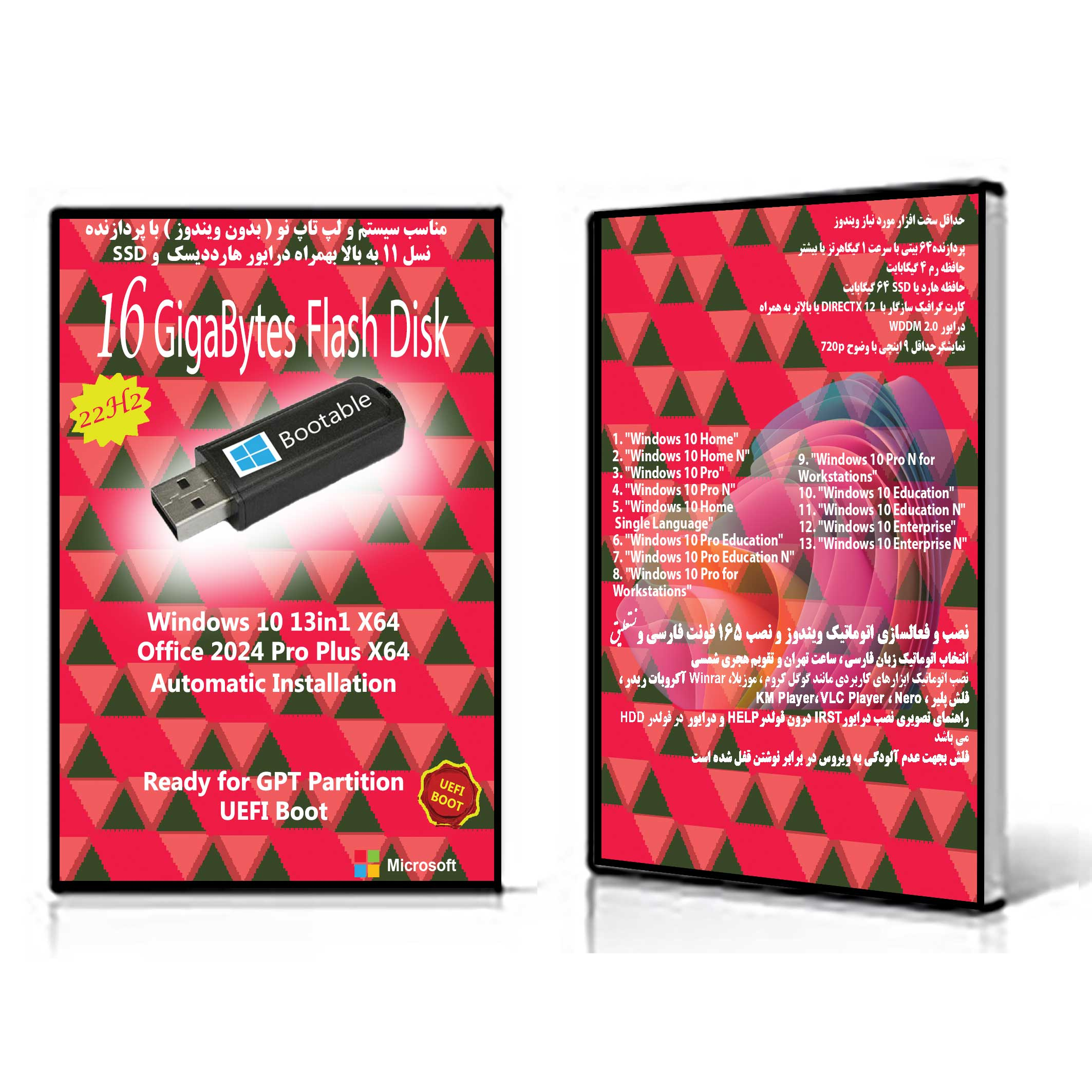 سیستم عامل Windows 10 22H2 13in1 X64 UEFI  - Office 2024 نشر مایکروسافت