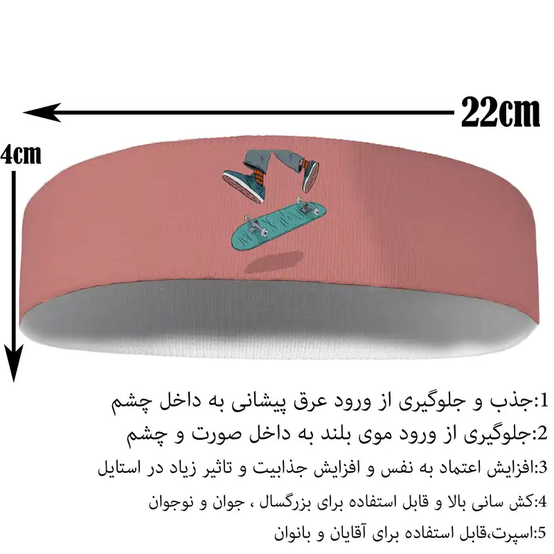 هدبند ورزشی آی تمر مدل اسکیت کد 396