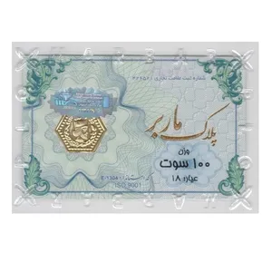سکه گرمی طلا 18 عیار ماربر مدل 1404-0.1g