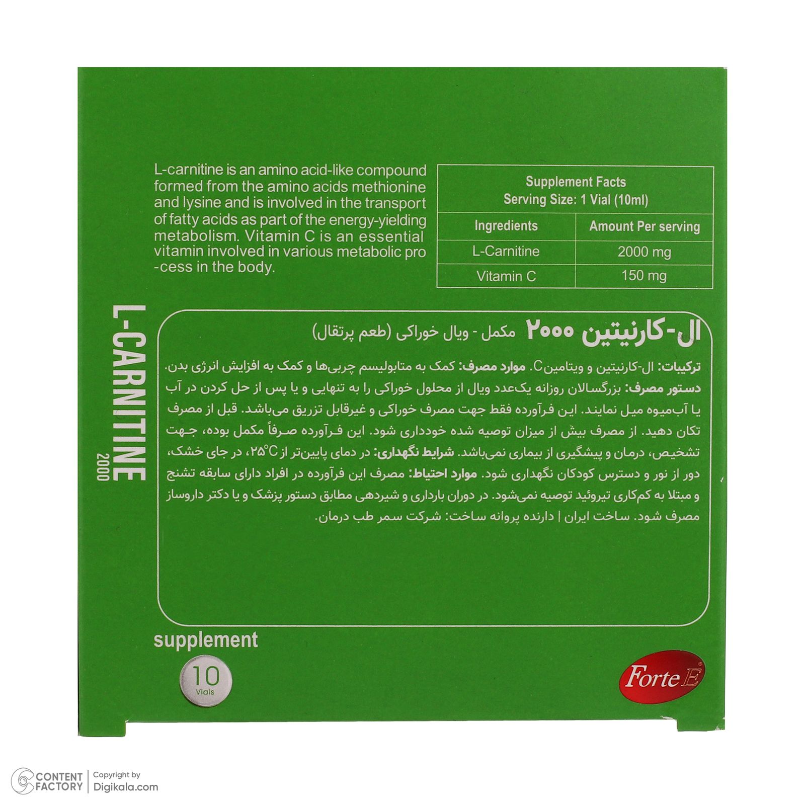 ویال خوراکی ال کارنیتین 2000 فورت ای بسته 10 عددی -  - 4