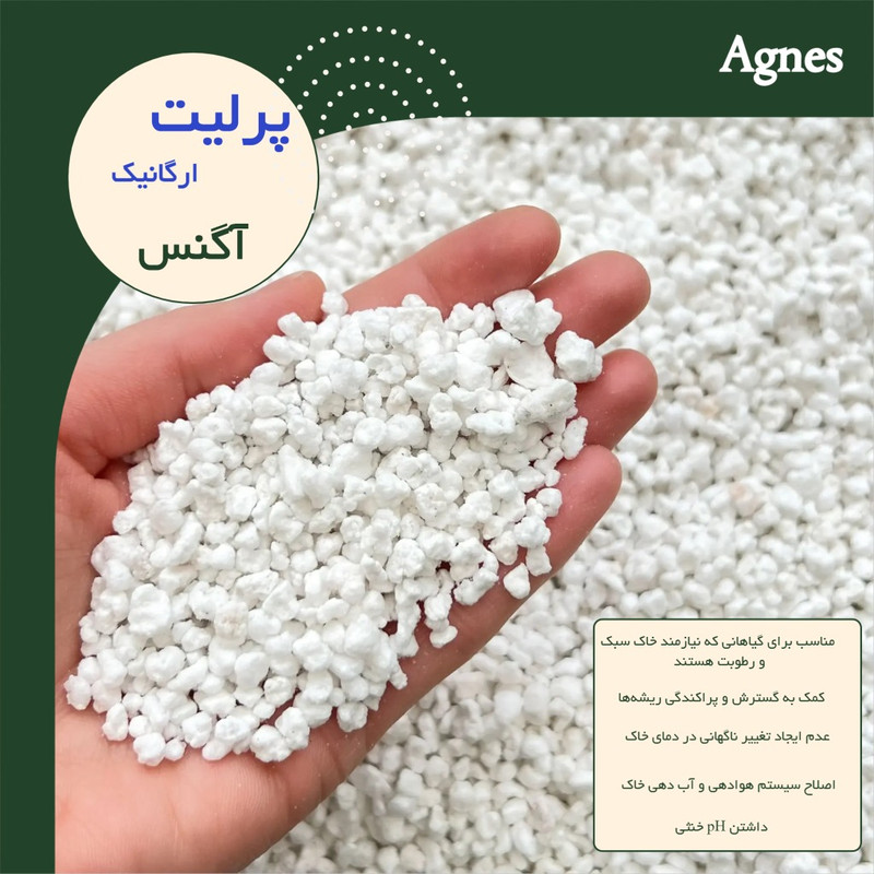 پرلیت آگنس کد Ag-1L حجم 1 لیتر