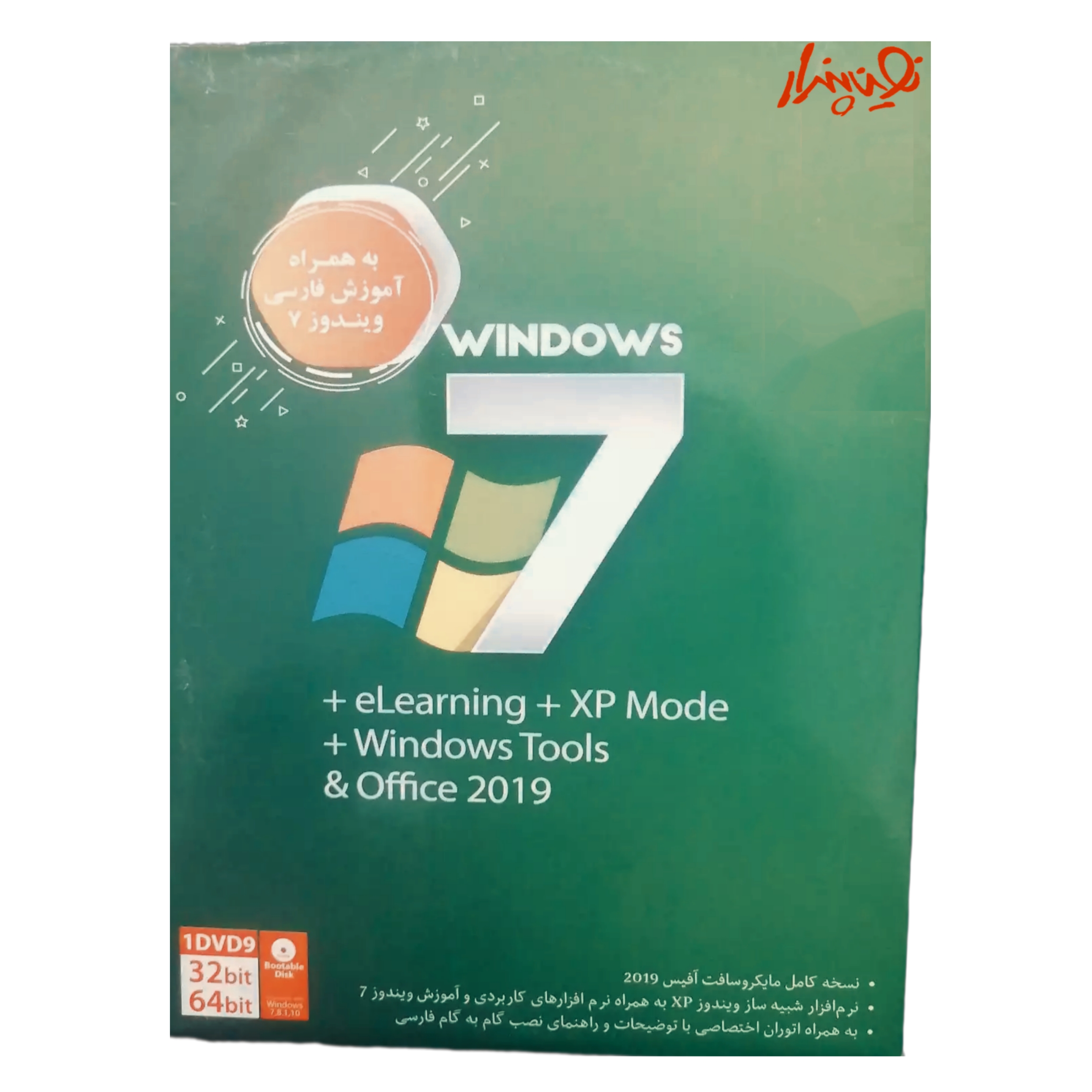 سیستم عامل Windows 7 + e-learning + XP MODE AND WINDOWS TOOLS + OFFICE 2019 نشر نوین پندار