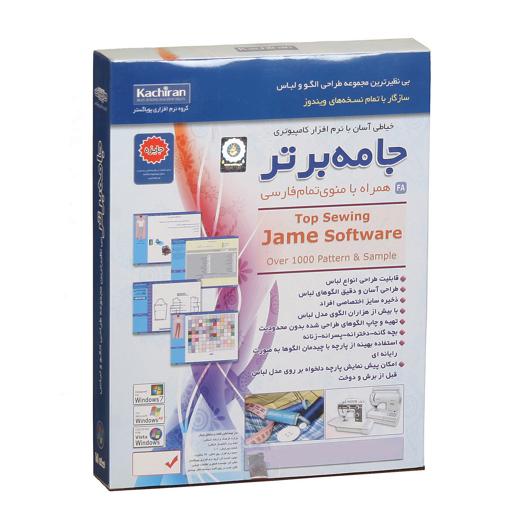 نرم افزار الگوساز خیاطی جامه برتر نشر پویا گستر نرم افزار الگوساز خیاطی جامه برتر نشر پویا گستر