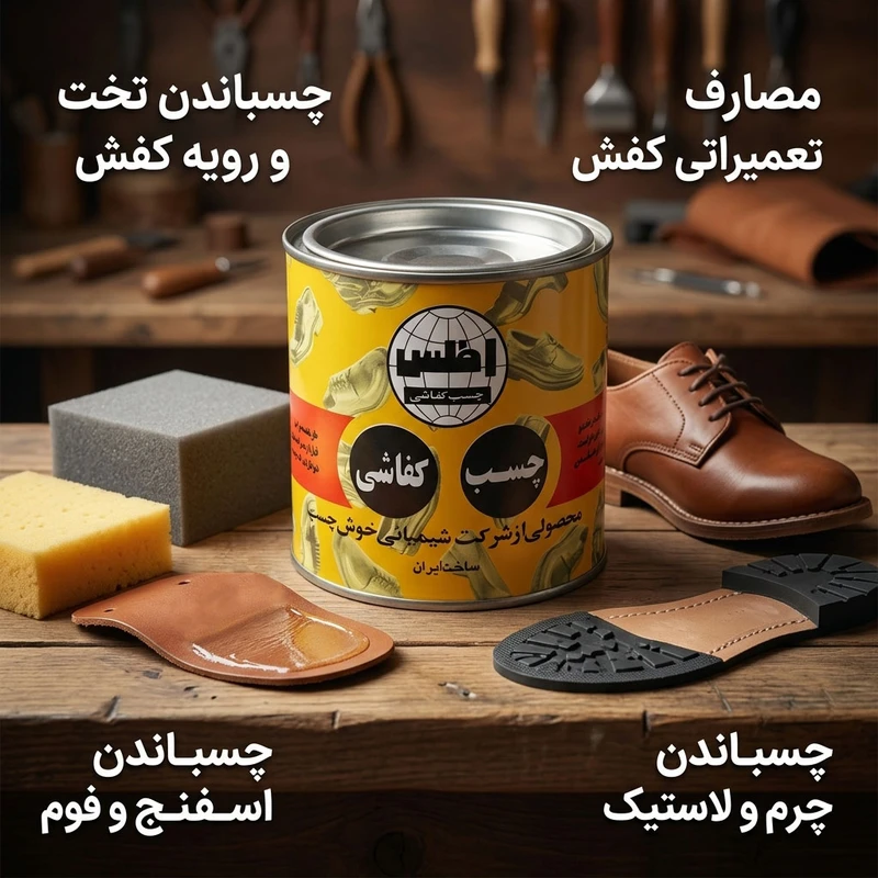 عکس شماره 4 : چسب کفاشی خوش چسب مدل اطلس حجم 250 میلی لیتر