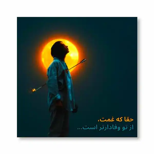 تابلو شاسی مدل شعر مولانا