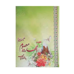 تقویم جیبی سال 1401 مدل امام علی (ع) طرح چهارده معصوم
