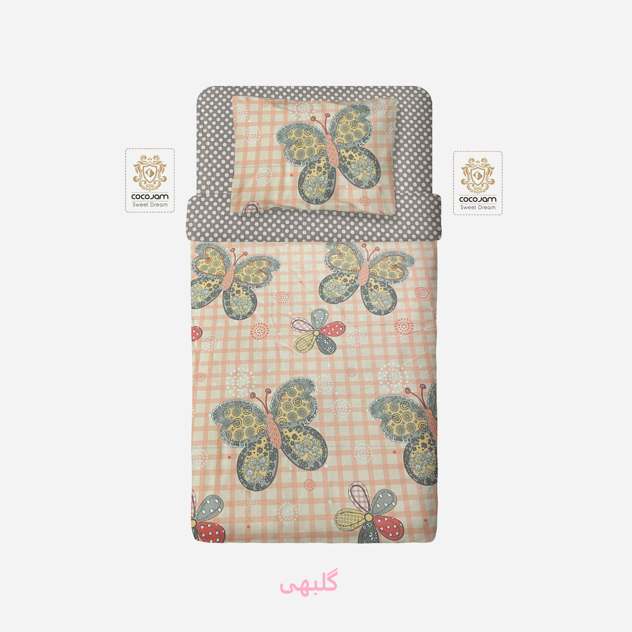 سرویس روتختی کوکوجم مدل ملکه تکنفره 4 تکه