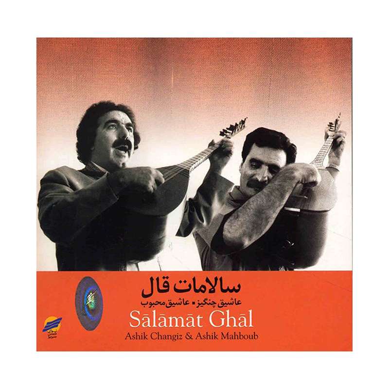 آلبوم موسیقی سالامات قال - محبوب خلیلی آلبوم موسیقی سالامات قال - محبوب خلیلی