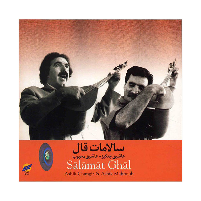 آلبوم موسیقی سالامات قال - محبوب خلیلی آلبوم موسیقی سالامات قال - محبوب خلیلی