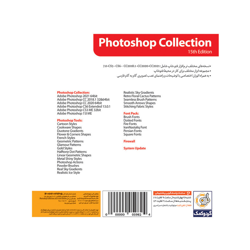 مجموعه نرم افزاری Photoshop Collection 2021 نشر گردو مجموعه نرم افزاری Photoshop Collection 2021 نشر گردو