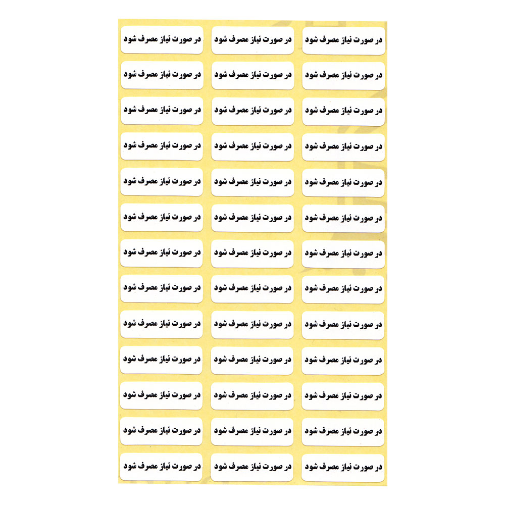لیبل زمانبندی دارو مدل در صورت نیاز بسته 10000 عددی