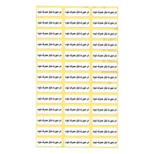 لیبل زمانبندی دارو مدل در صورت نیاز بسته 10000 عددی