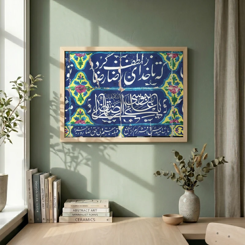 تابلو طرح السلام علیک یا علی بن موسی الرضا (ع) مدل G13968 فریم کرم روشن