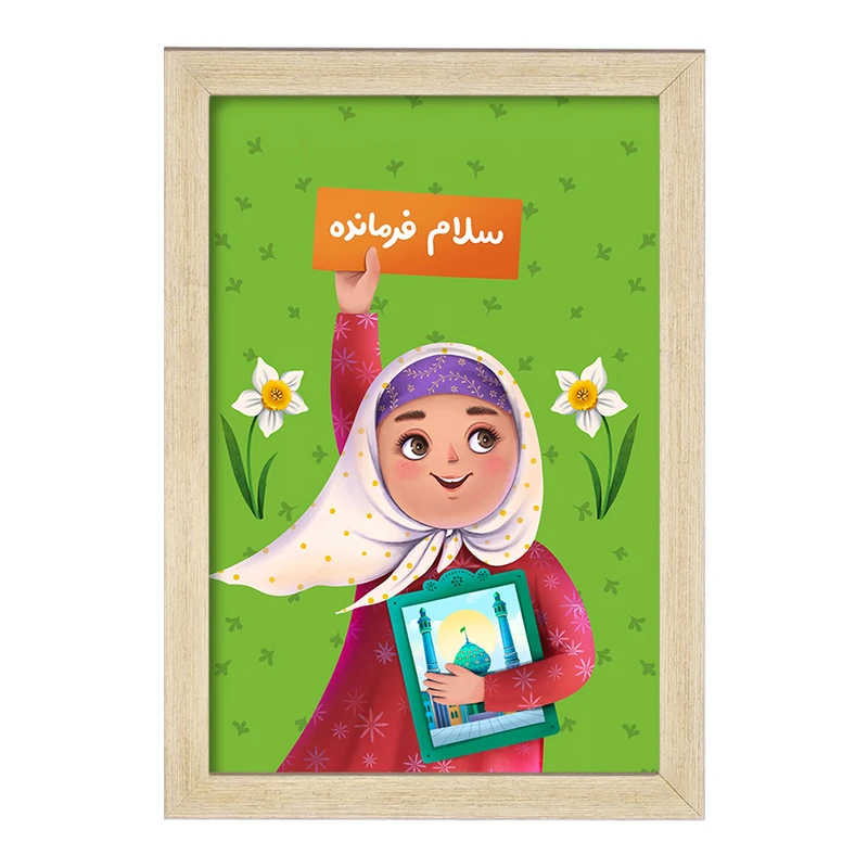 تابلو خندالو مدل نیمه شعبان کودکانه کد 25515